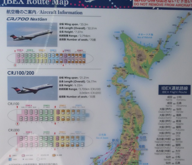 flight 仙台→中部 | 道草日記 旅・釣り・ワイン - 楽天ブログ
