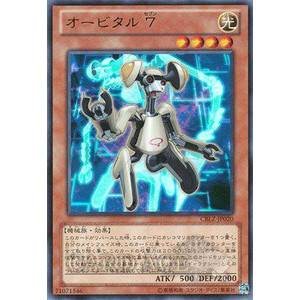 遊戯王デッキレシピ：【オービタル7】【機械複製術】 | 遊戯王デッキ 