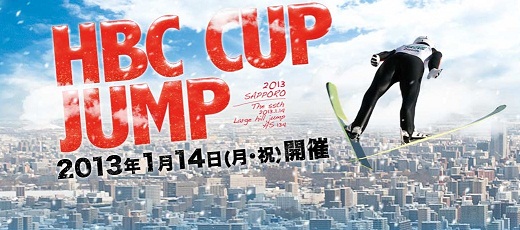 ３連休は札幌大倉山ジャンプ競技場のスキージャンプ競技大会へ行ってみませんか 北海道庁のブログ 超 旬ほっかいどう 楽天ブログ