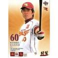 勧野甲輝60頑張れ5.jpg