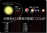 惑星ニビルが大接近! MY FAVRITE THINGS 楽天ブログ