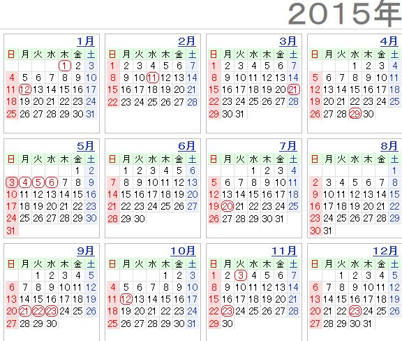 吉報 15年は 5連休 が2回もある 話 題 作 り 楽天ブログ