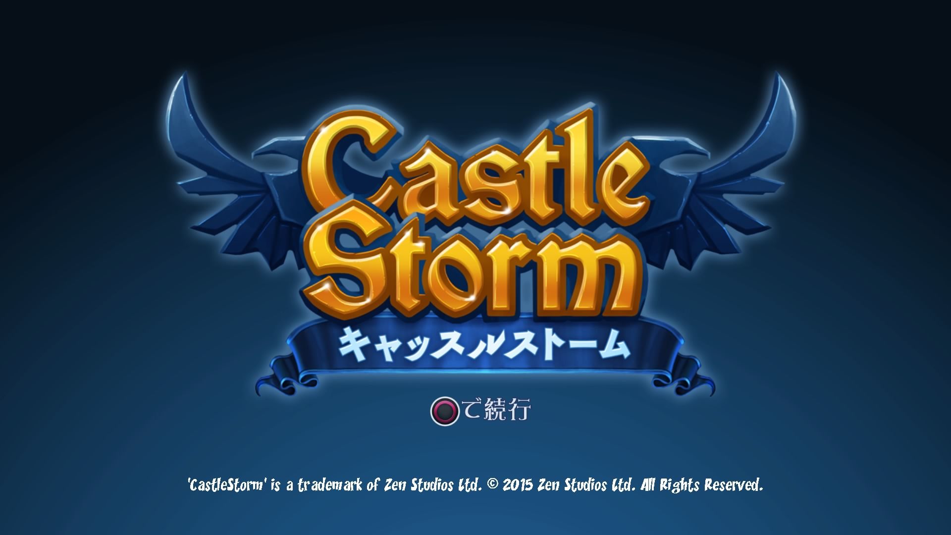 Ps4 Castlestorm キャッスルストーム No1 ねっとwork Ps3 Ps4のゲームブログ 楽天ブログ