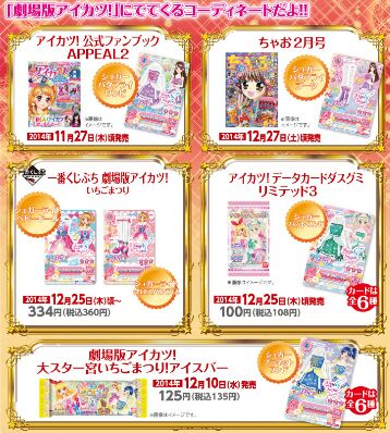 アイカツ セブンイレブンスタンプ 91H8xrd+5wL._UF350,350_QL50_.jpg