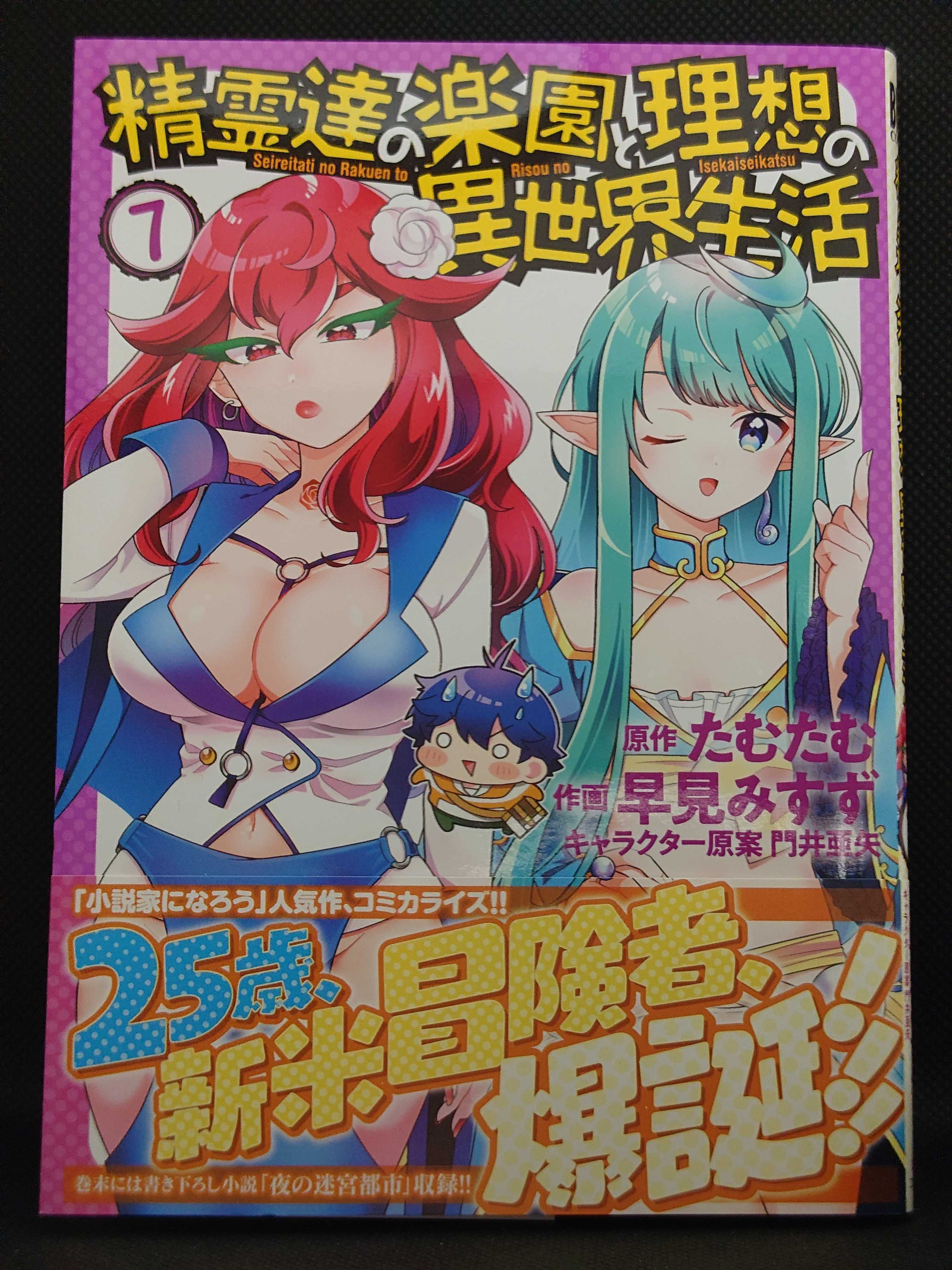 今日の1冊 944日目 精霊達の楽園と理想の異世界生活 異世界ジャーニー どうしても行きたい 楽天ブログ