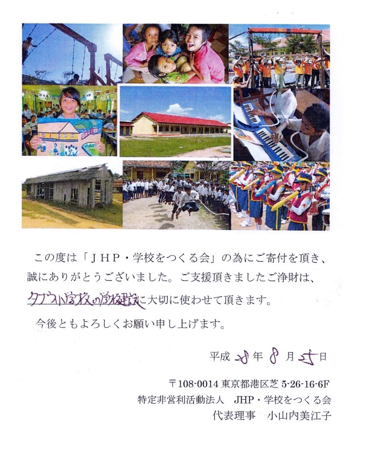 平成28年8月26日礼状