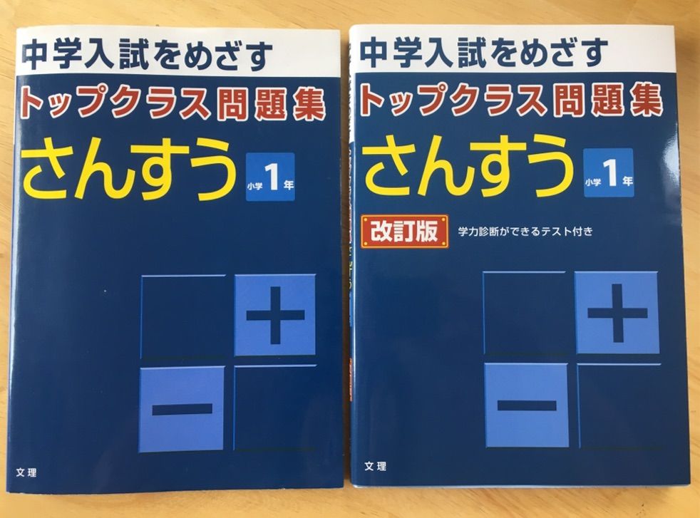 何故かスーパーエリート問題集 | どこいくの？ - 楽天ブログ