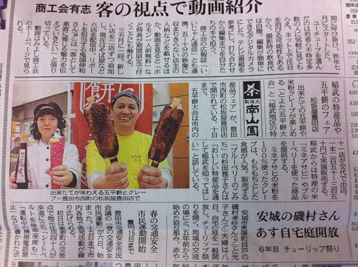 中日新聞 豊田版(2012.4.7)