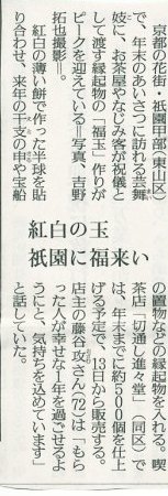 京都のニュース】縁起物の「福玉」作りがピーク | ワルディーの京都案内 - 楽天ブログ