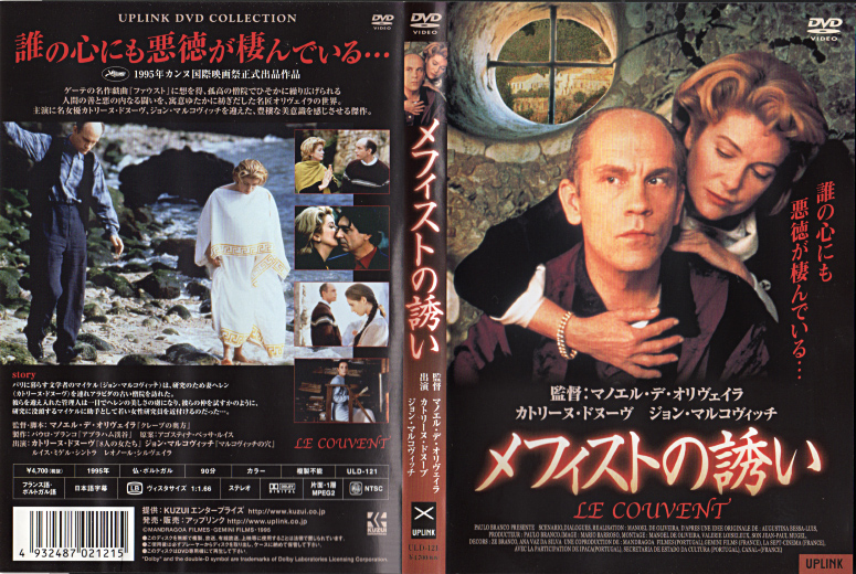 メフィストの誘い DVD