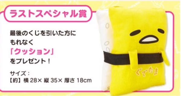 一番くじ ぐでたま ラストスペシャル賞 ぐでたまくじ～レッツ ぐでぐでライフ～のラストスペシャル賞を