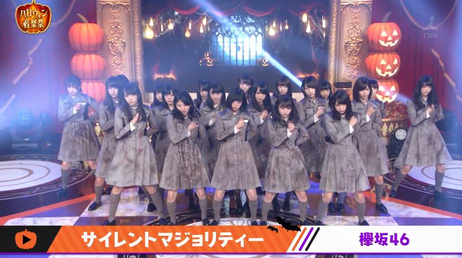 ☆欅坂46♪『サイレントマジョリティー』を『ハロウィン音楽祭2016』で
