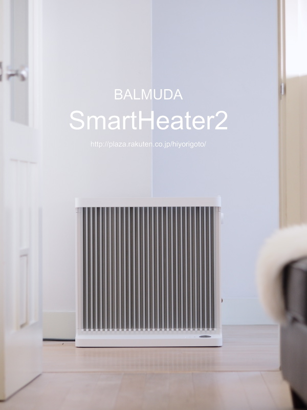 BALMUDA Smart Heater 2 Wi-Fi 最安値に挑戦！ - オイルヒーター