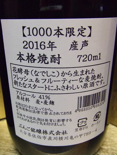 すごいッ、麦焼酎「産声」！ | 小さな酒屋の看板娘 - 楽天ブログ