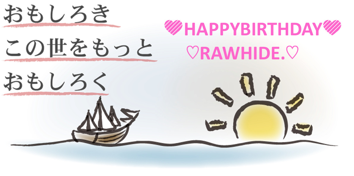 Rawhide 8歳のお誕生日 創立記念 川島愛美 駆け出し広報 のブログ 楽天ブログ