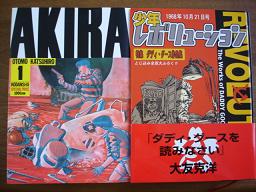 ヤングマガジン AKIRA 鉄雄表紙 1988年No.22 漫画 青年漫画 blushbees.in