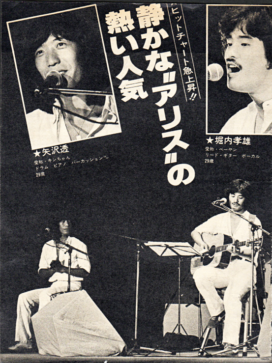 1978年 アリスコンサート/二人だけのアリス 5/28 京都会館 | おじなみの日記 - 楽天ブログ