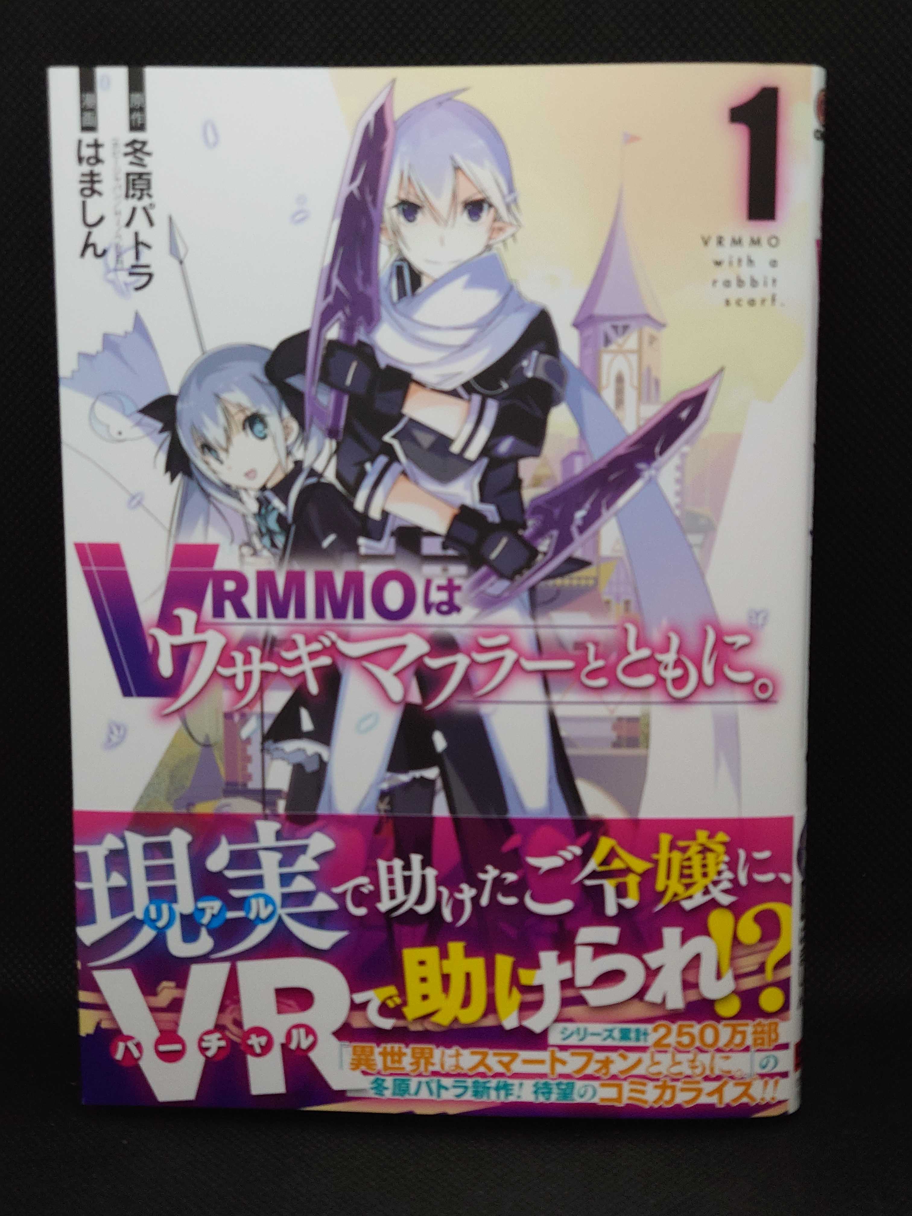 今日の1冊 665日目 VRMMOはウサギマフラーとともに 異世界ジャーニー どうしても行きたい 楽天ブログ