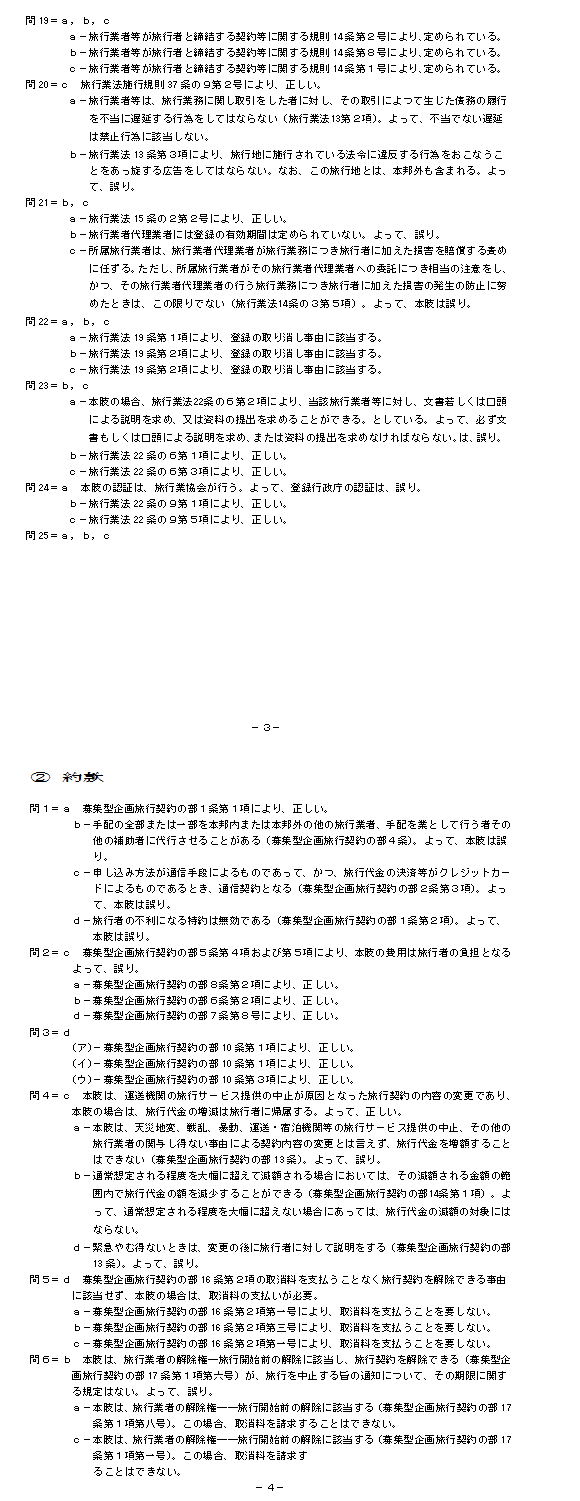 旅行業務取扱管理者総合 平成26年度総合旅行業務取扱管理者試験 解答と解説 | 旅行教育
