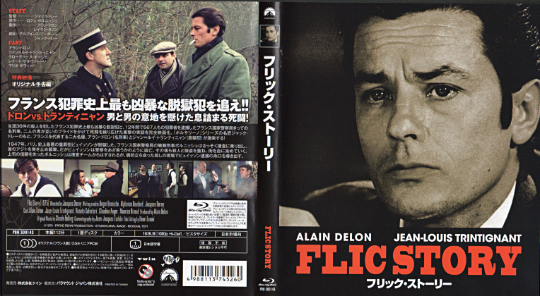 フリック ストーリー』/1975年 フランス映画 | おじなみの日記