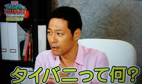 20121108用タイバニって何?.JPG