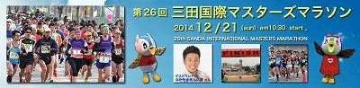 三田