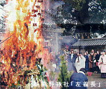新熊野神社「左義長（とんど）」.JPG