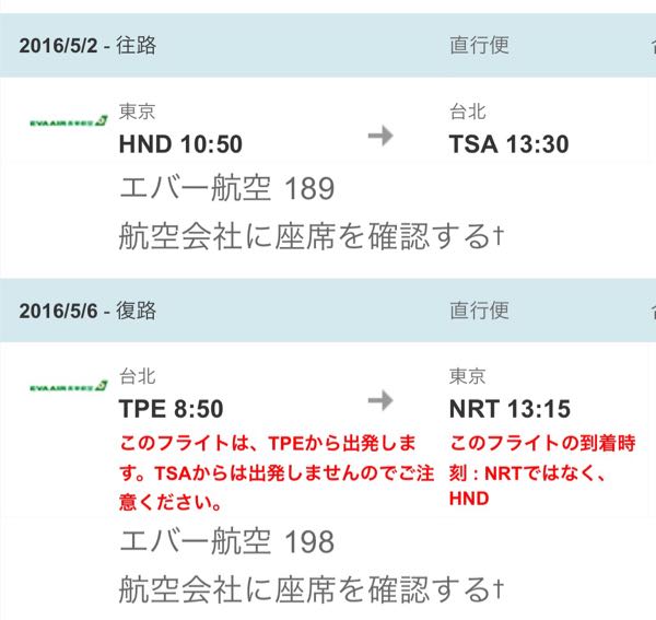 台湾旅行の出国トラブル 搭乗券のスペルミス 自由気ままにやってるブログ 楽天ブログ