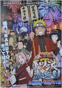 鳴門でNARUTO スタンプラリー | ツーリズム徳島DMO○見てみ！来