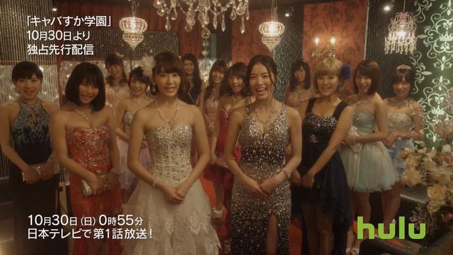 Akb48 ドラマakb キャバすか学園 予告映像公開 映像付 ルゼルの情報日記 楽天ブログ