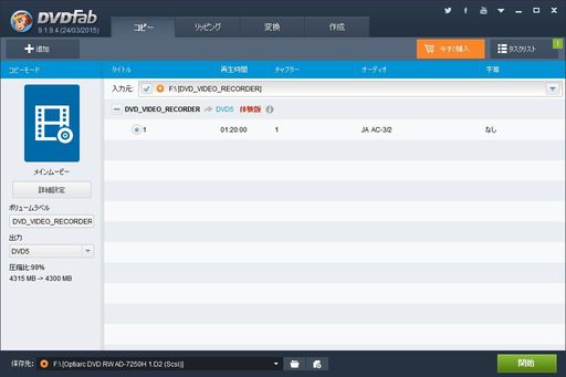 ブルーレイからdvdへのコピーを無料のdvdfab9で行った 大道無門 パソコンとインターネット 楽天ブログ