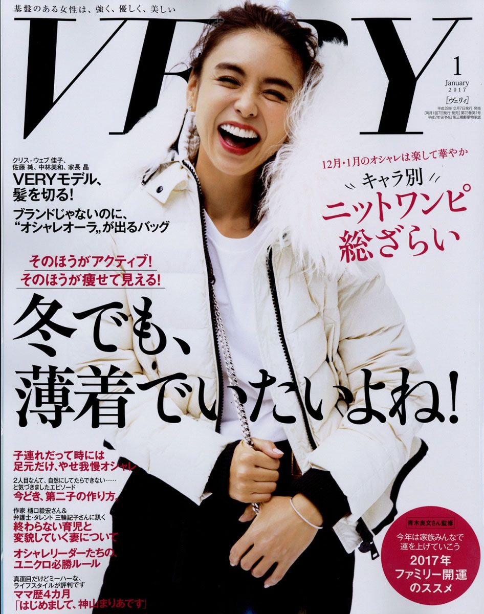 VERY (ヴェリィ) 2015年 01月号 [雑誌] (shin-