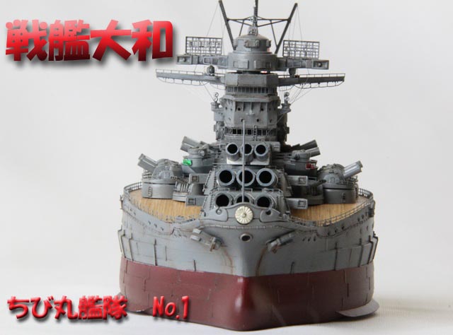 ちび丸戦艦 Amazon | フジミ模型 ちび丸艦隊シリーズ No.16EX-1 ちび丸艦隊