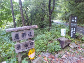 恵那山