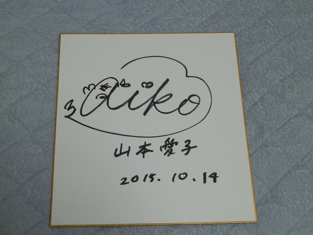 競馬関係者の直筆サイン】 栗林さみさん 山本愛子さん | 白い稲妻