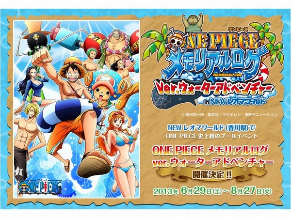 One Piece史上初のプールイベントがレオマウォーターランドに上陸 レオマの森スタッフのブログ 楽天ブログ