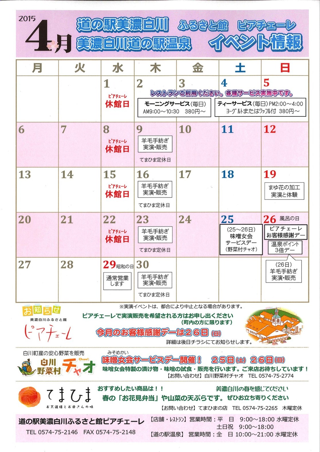 道の駅美濃白川イベントカレンダー 平成27年4月 白川町観光協会 楽天ブログ