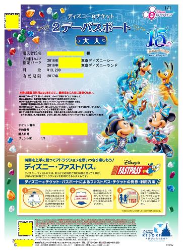 2016東京ディズニー クリスマス パークチケット お馬鹿のブログ 楽天ブログ