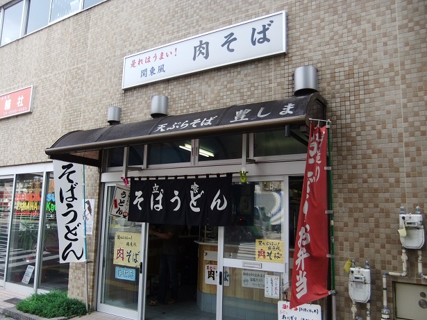 豊しま 江戸川橋店 で 元祖厚切り肉そば 足立区全店制覇男のさらなるお蕎麦屋さんめぐり 楽天ブログ