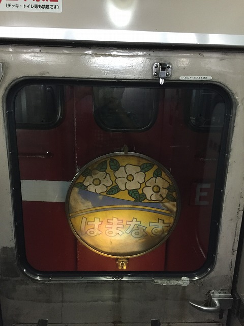 急行はまなす乗車: ひとりごと