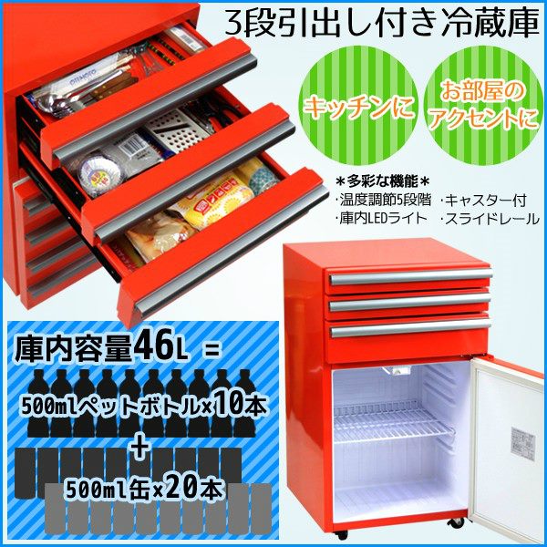 これはやばい！工具箱型冷蔵庫！！ 【俺の冷蔵庫】 | 建築現場で使えそうな道具、ツール、アイテムのあれこれ - 楽天ブログ