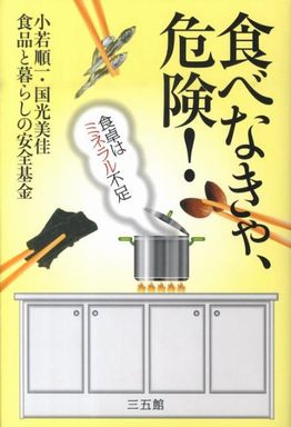 食べなきゃ危険