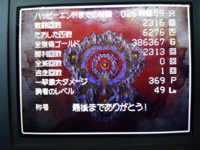 男・女勇者個別最強セーブ‼️】ドラゴンクエストIV DS 3DS