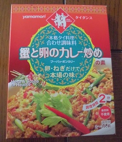 ヤマモリ 蟹と卵のカレー炒め 1