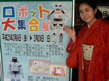 ロボット展