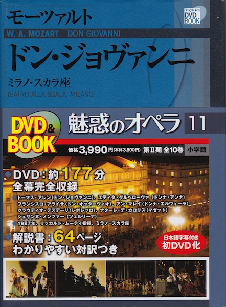 モーツァルト•ドン•ジョバン DVD