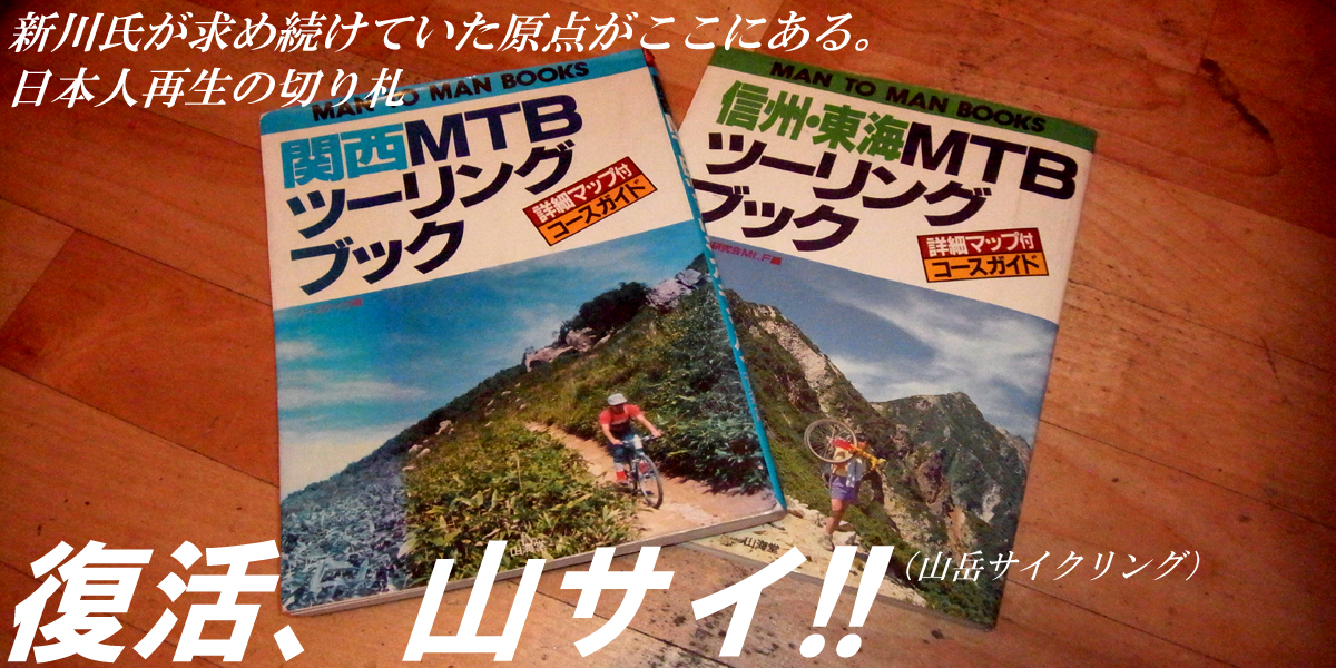 秘蔵版MTBツーリングブック : 関東甲信越70コース - 趣味