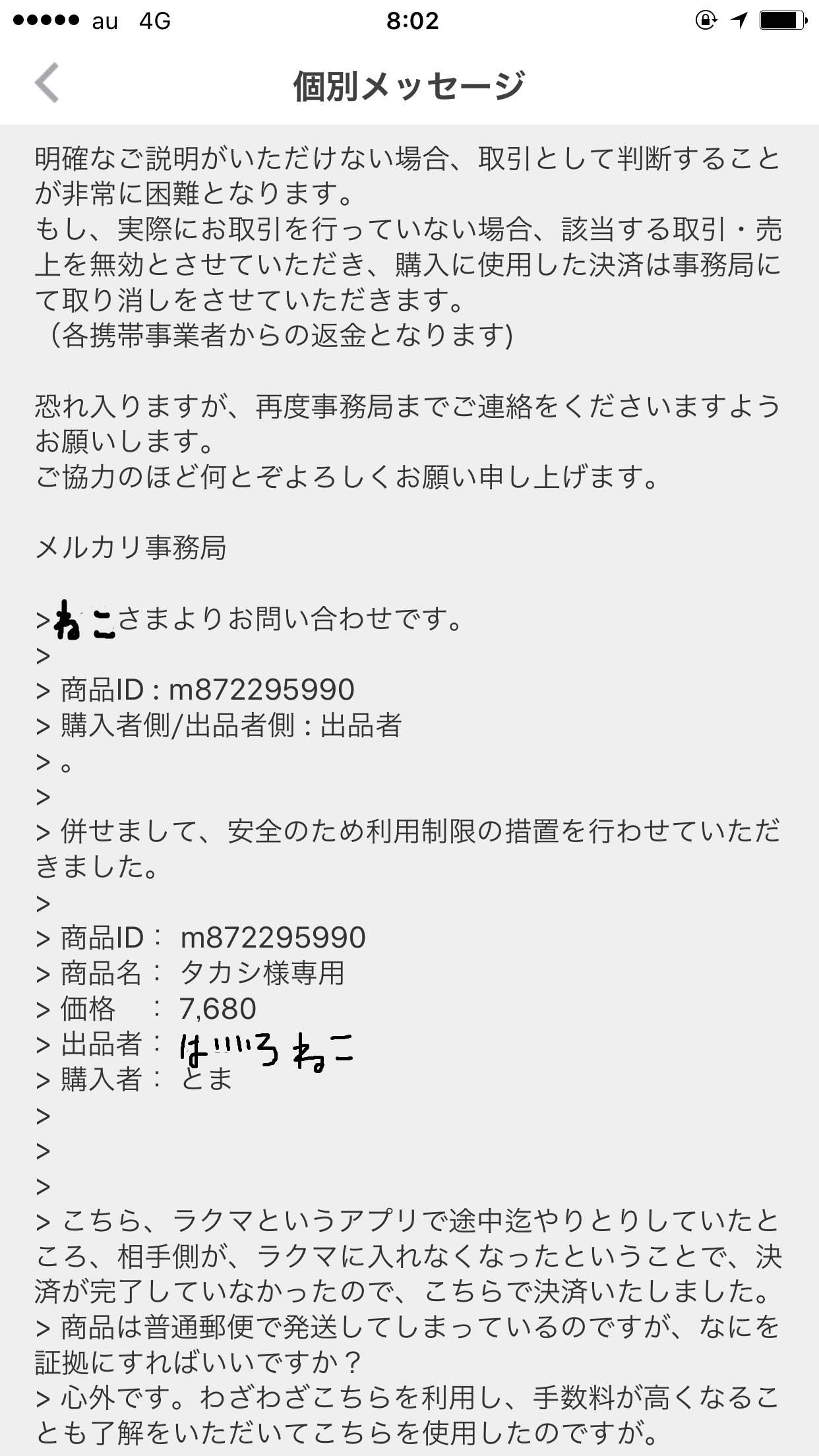 メルカリ アカウント停止 凍結 無期限 利用制限 利用停止 復活 売上没収 著作権 せどり 灰色猫の灰色ブログ 楽天ブログ