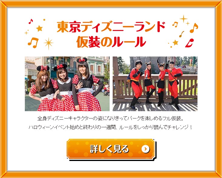 東京ディズニー ハロウィーン16 フル仮装 お馬鹿のブログ 楽天ブログ