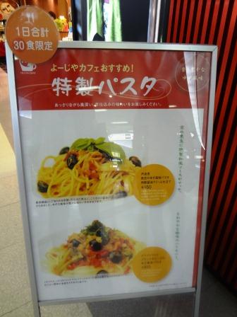 東京 羽田空港 よーじやカフェ でパスタランチ Y S Favorites 楽天ブログ